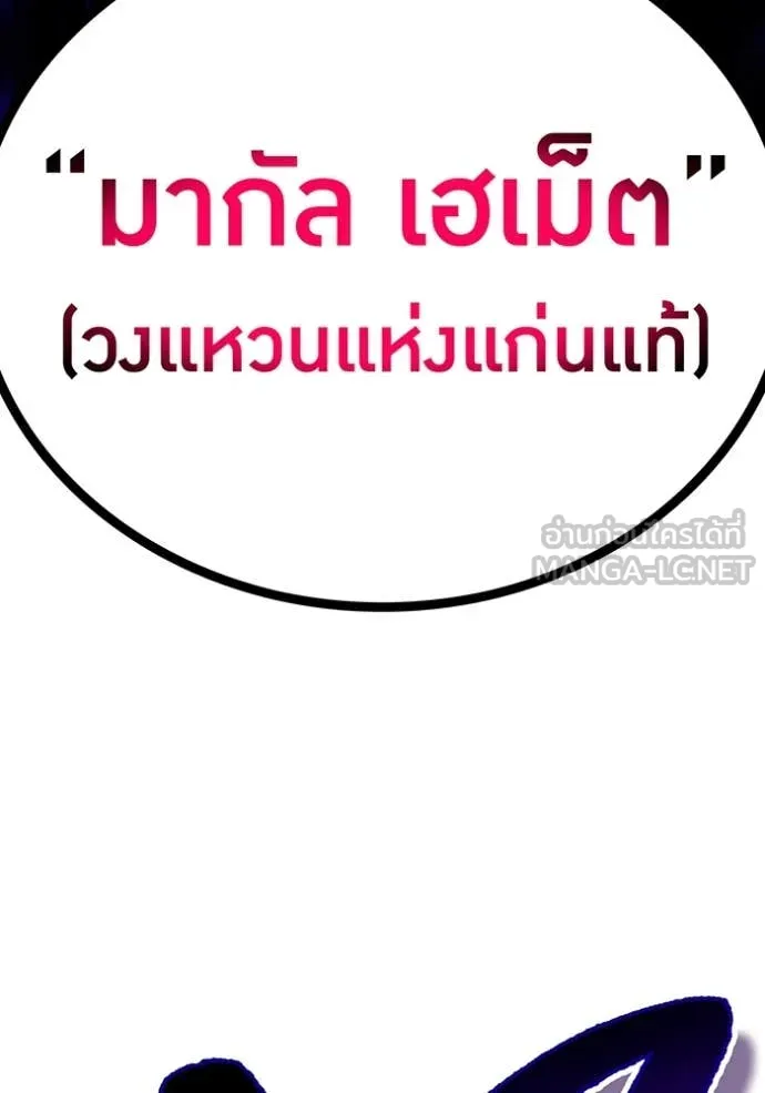 ฮันเตอร์สกิลโกง ตอนที่ 86 รูปที่ 186
