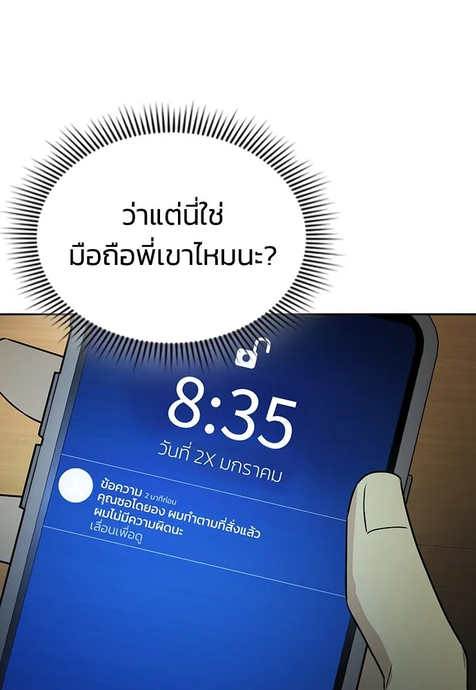 รักแล้วห้ามเลิก ตอนที่ 3 รูปที่ 170