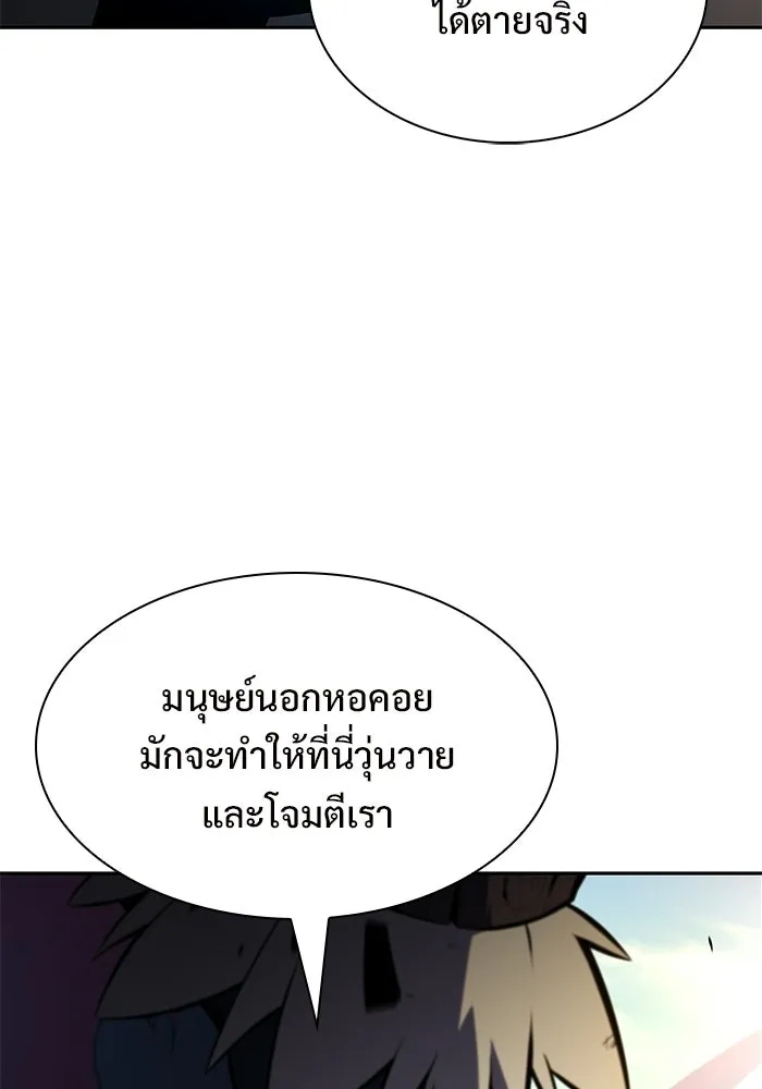 ผู้เล่นหน้าใหม่เลเวลแมกซ์ ตอนที่ 230 หัวหน้าเผ่าเนินเขาดำ 'ทา รูปที่ 11
