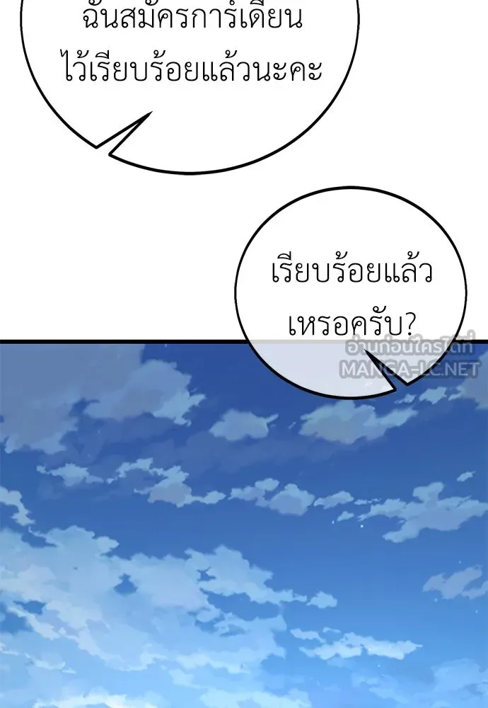 ไอ้เพลเยอร์นั่น ฉันฆ่ามันเอง ตอนที่ 52 รูปที่ 84