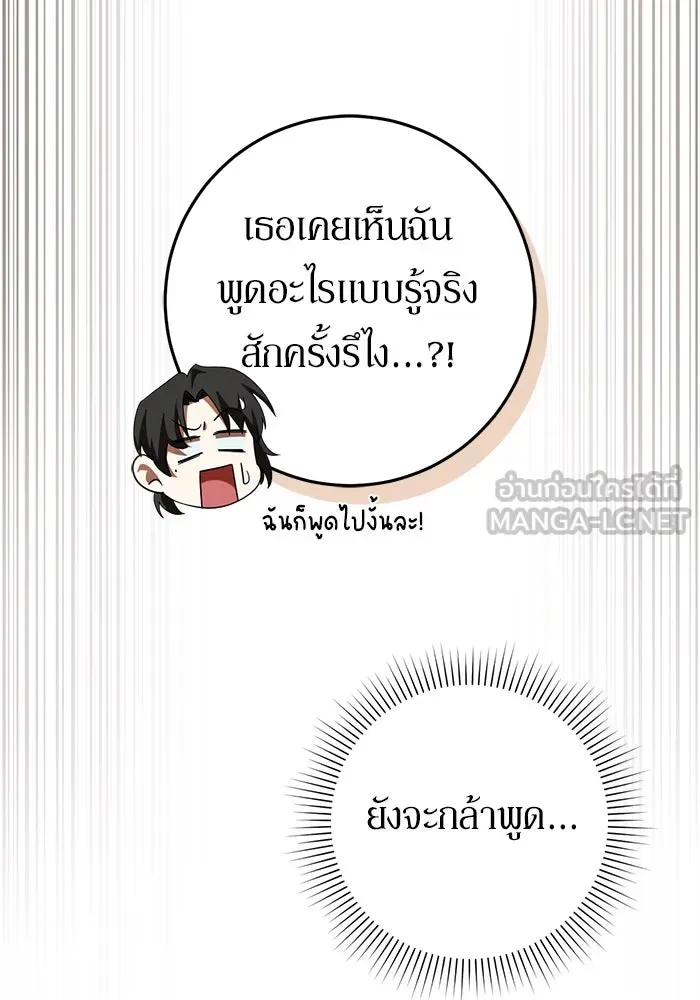 เบื้องหลังรอยยิ้มของเจ้าหญิง ตอนที่ 59 รูปที่ 63