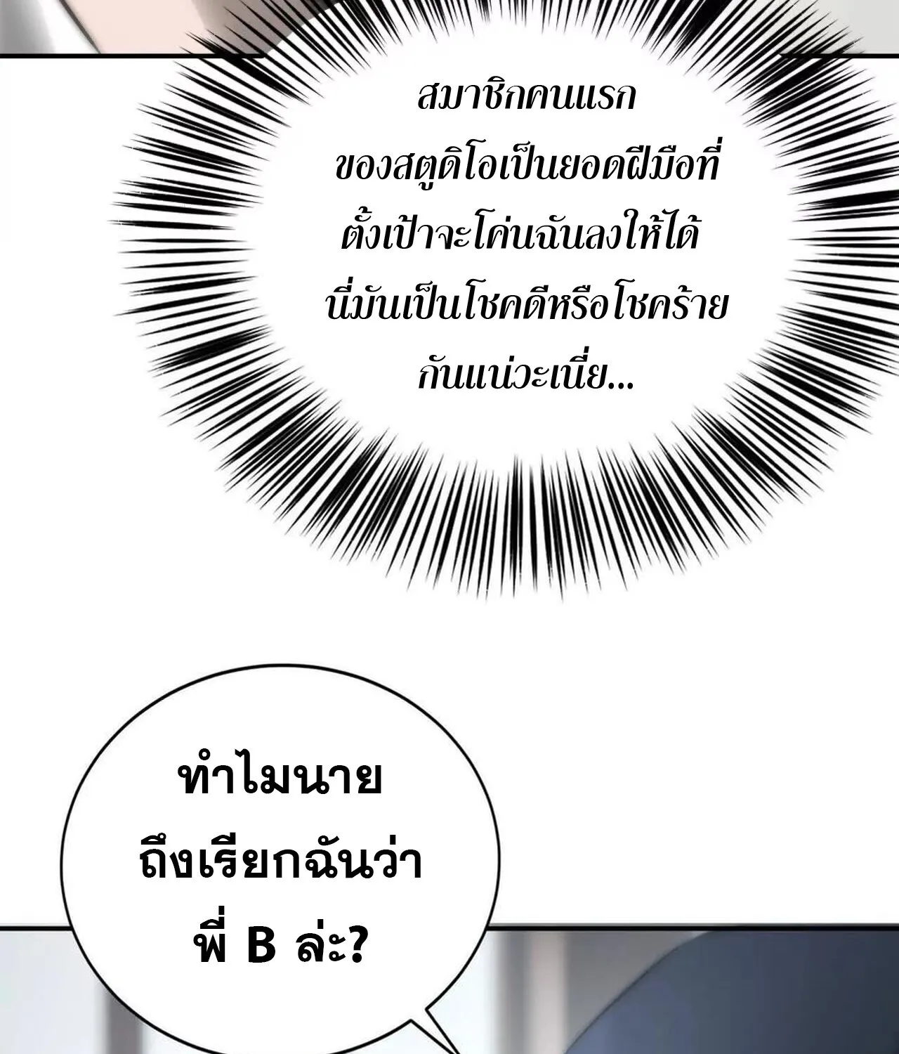 Unparalleled in the Online Gaming World ยอดคน ณ โลกออนไลน_ ตอนที่ ตอนที่ 31 รูปที่ 130