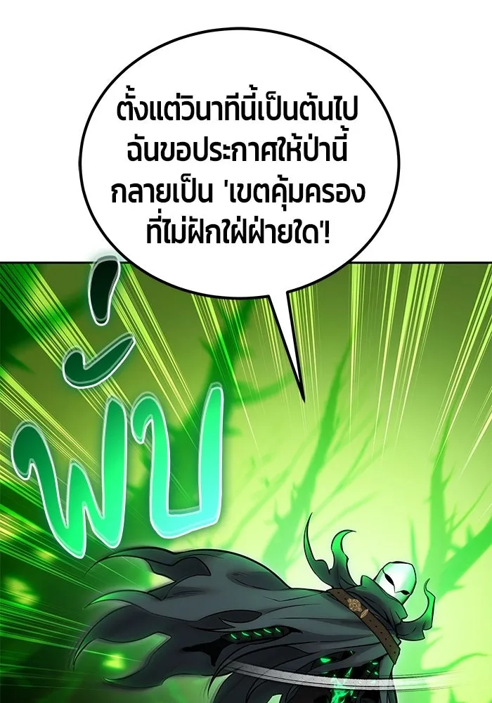 แกร่งเกินผู้กล้า แต่ซ่าไม่ได้ ตอนที่ 114 รูปที่ 41