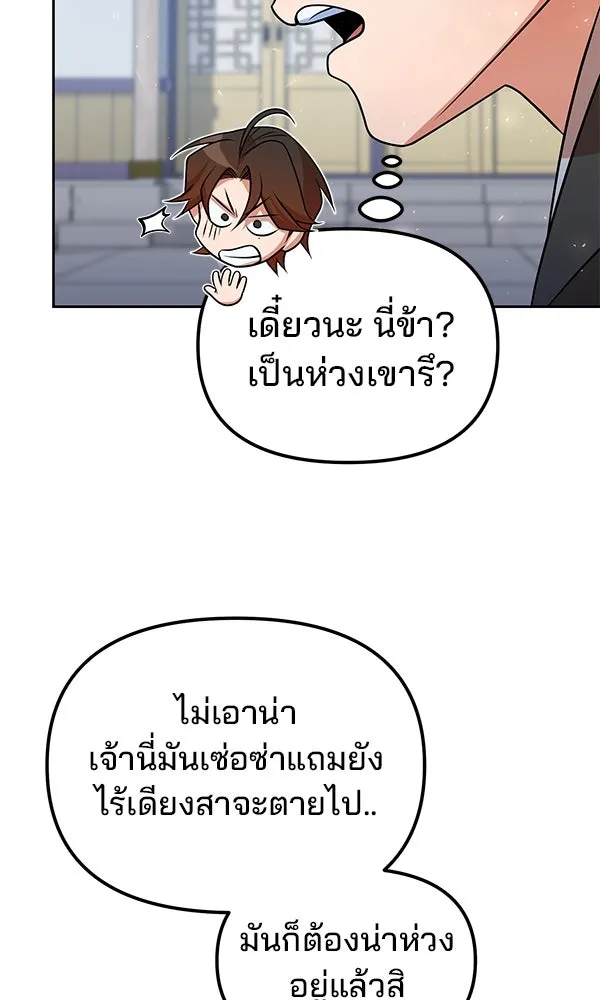 พอแล้วขันที อยากมีเจ้าโลก ตอนที่ 52 (จบซีซัน 1) รูปที่ 64