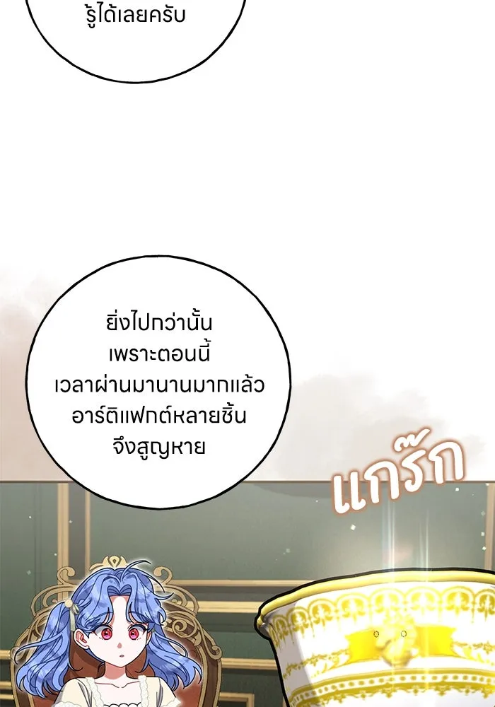 ครอบครัวผิดแผน ตอนที่ 52 รูปที่ 88