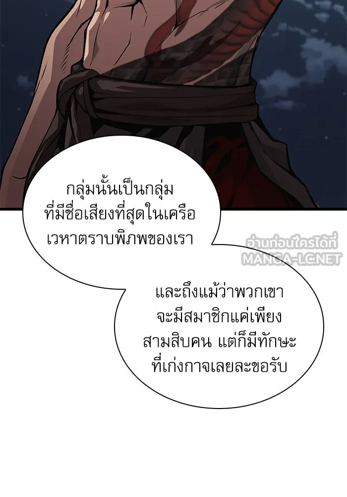 ลับลางลวง ตอนที่ 42 ด่านที่หนึ่ง (2) รูปที่ 45