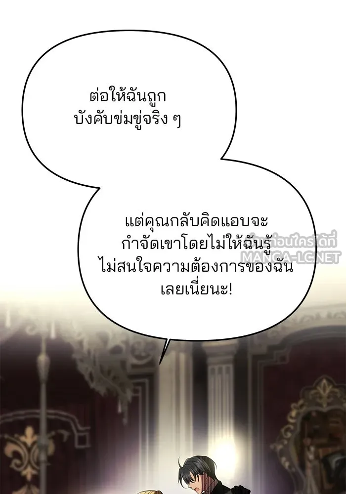 เกมรักจับสามี ตอนที่ 89 รูปที่ 123