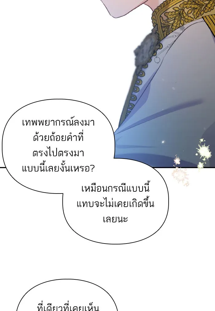 บุตรสาวของดยุกปีศาจ ตอนที่ 54 รูปที่ 2