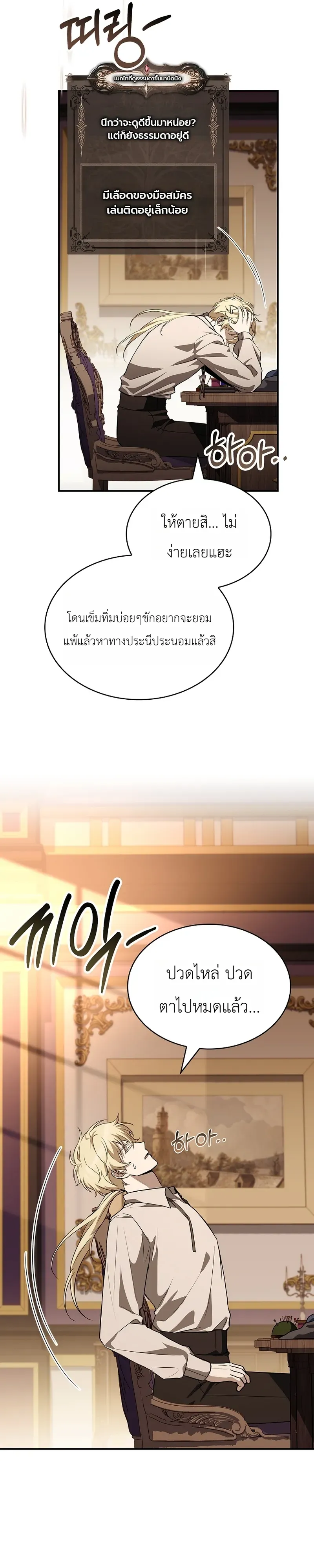 To Hell with Being Heir_ I_m going to Heal ช_างห_วตำแหน_งทายาทส_ ฉ_นขอไปใช_ช_ว_ตช_ลๆด_กว_า ตอนที่ ตอนที่ 17 รูปที่ 36