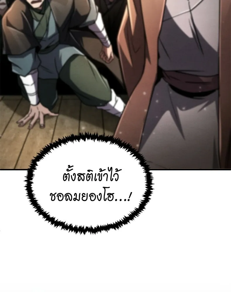 กำปั้นราชันคืนชีพ ตอนที่ 24 รูปที่ 143