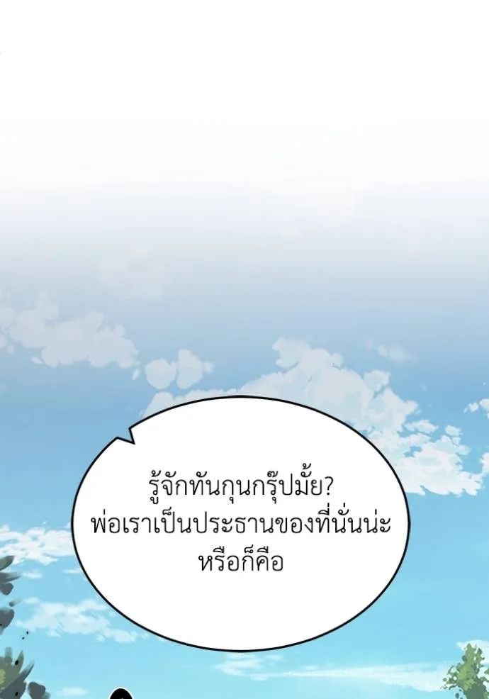 อัจฉริยะนอกคอก ตอนที่ 84 รูปที่ 82