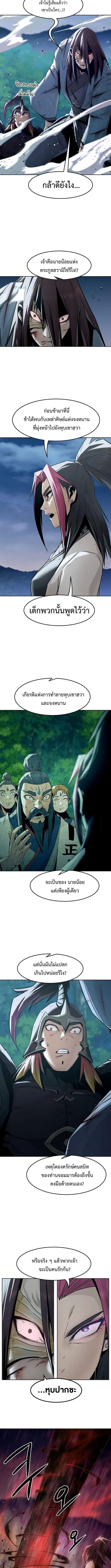 Becoming the Swordmaster Rank Young Lord of the Sichuan Tang Family เส_นทางแห_งดาบ ตอนที่ ตอนที่ 76 รูปที่ 8