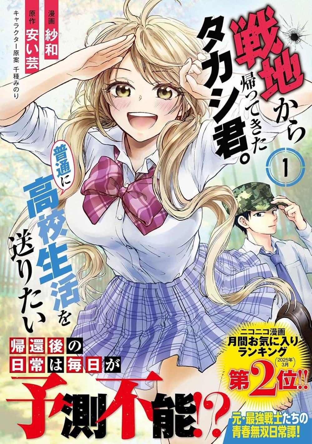 Manga-lc-com อ่านมังงะ อ่านการ์ตูน ออนไลน์ ฟรี Senchi Kara Kaette kita Takashi-kun. Futsuu ni Koukou Seikatsu wo Okuritai ตอนที่ 1 2 3 4 5 6 7 8 9 10 11 12 13 14 ฟรี ไม่มีโฆษณา Manga-lc - อ่าน มังงะ อ่าน การ์ตูน ออนไลน์ อ่านมังงะ ฟรี