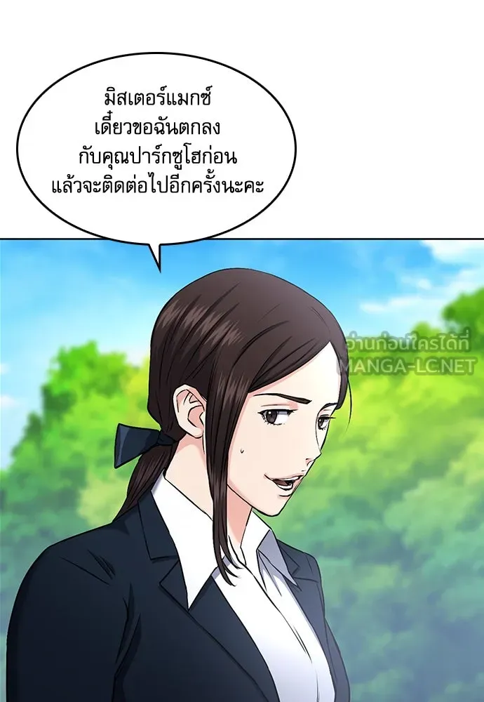 ดรูอิดแห่งสถานีโซล ตอนที่ 69 รูปที่ 117