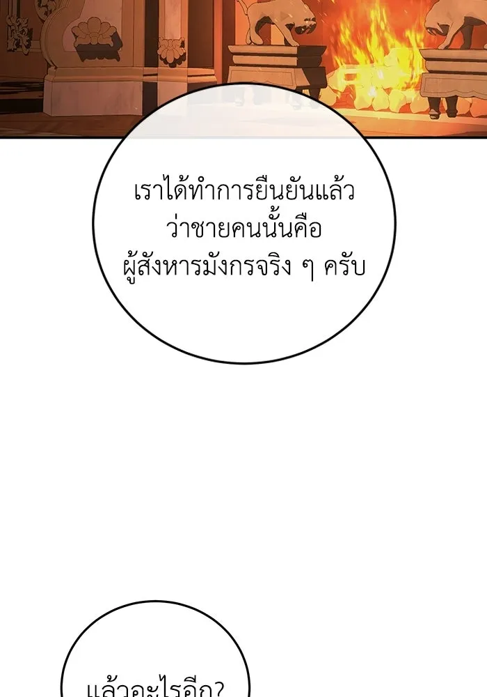 ยอดนักดาบผู้โอบอุ้มดารา ตอนที่ 105 รูปที่ 2