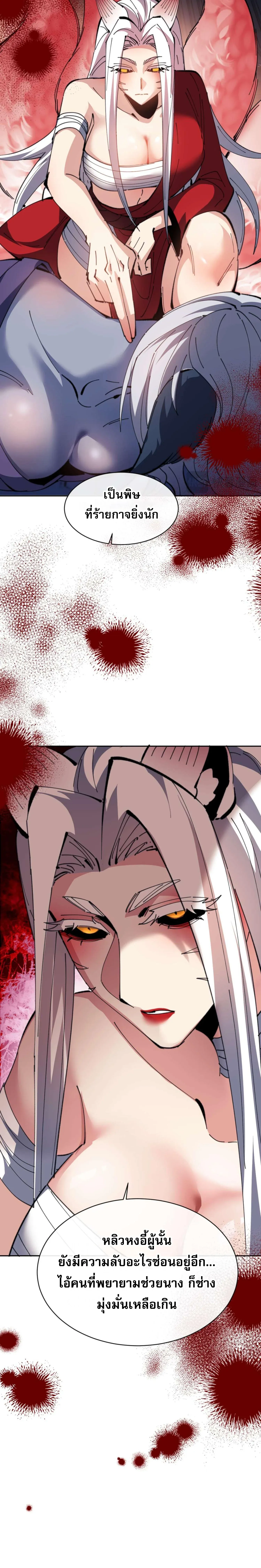 Devious Son of Heaven อาจารย_ ศ_ษย_บ_าขอกบฎนะขอร_บ ตอนที่ ตอนที่ 96 รูปที่ 11