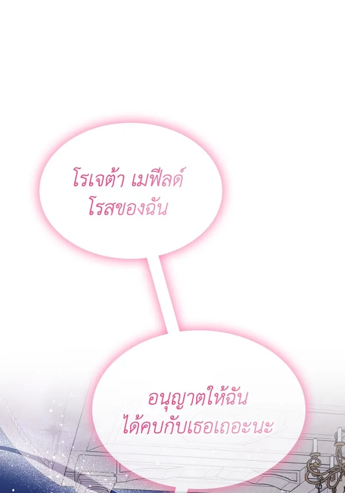 ทำแบบนี้ไม่ได้เพคะ องค์ชาย ตอนที่ 44 รูปที่ 64