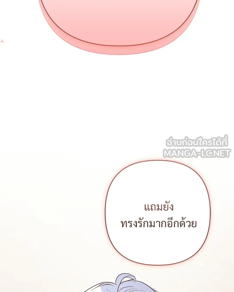 เจ้าสาวแกรนด์ดยุกปีศาจ ตอนที่ 25 รูปที่ 96
