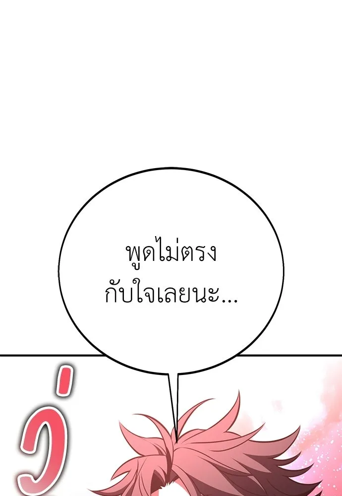 ไอ้เพลเยอร์นั่น ฉันฆ่ามันเอง ตอนที่ 110 รูปที่ 20