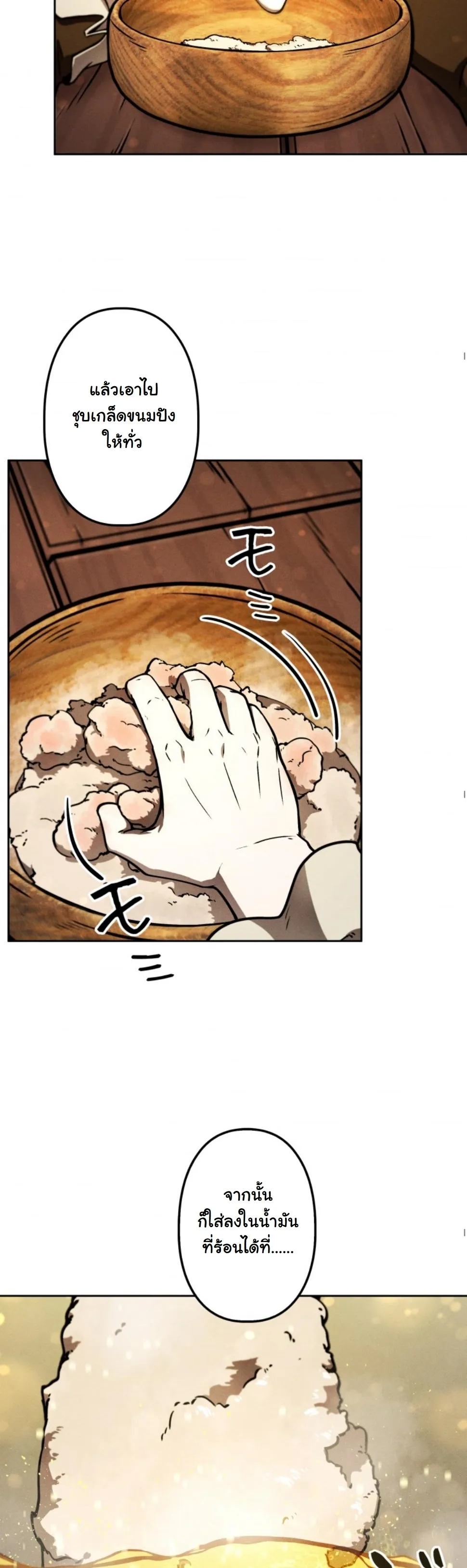 Dungeon Gourmet อ_ศว_นเป_บพ_สดาร เปล_ยนม_งกรให_เป_นเมน_เด_ด ตอนที่ ตอนที่ 12 รูปที่ 20