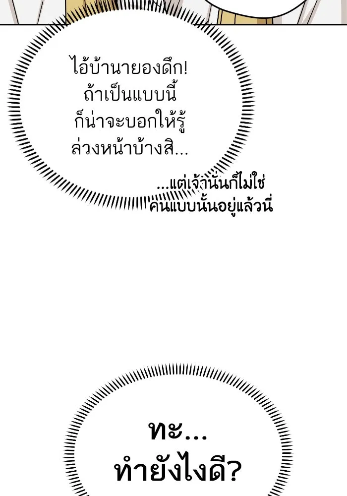 โชคชะตานำพารัก ตอนที่ 42 ฉันมากกว่าที่ต้องขอบใจ รูปที่ 22