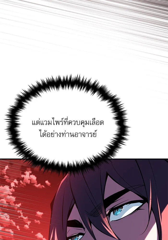 ศาสตราจารย์จำเป็นแห่งอะคาเดมี ตอนที่ 96 รูปที่ 136