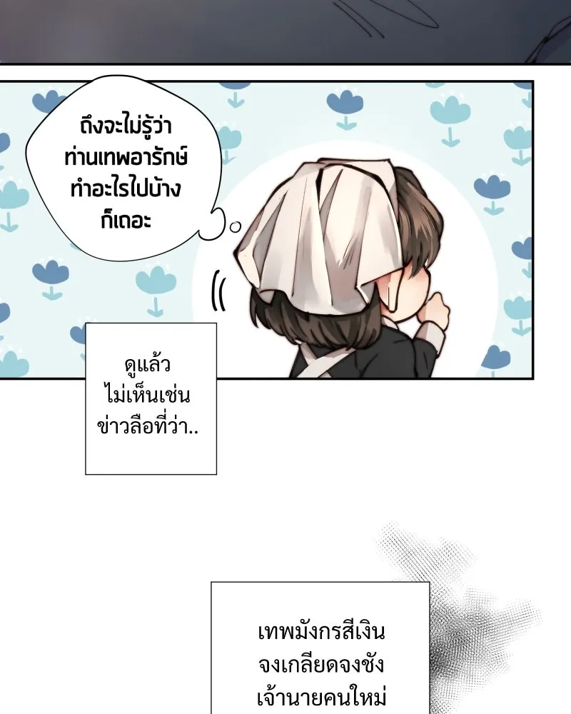 เทพมังกรคลั่งรัก ตอนที่ 4 ฟันเฟืองหมุนไป รูปที่ 19