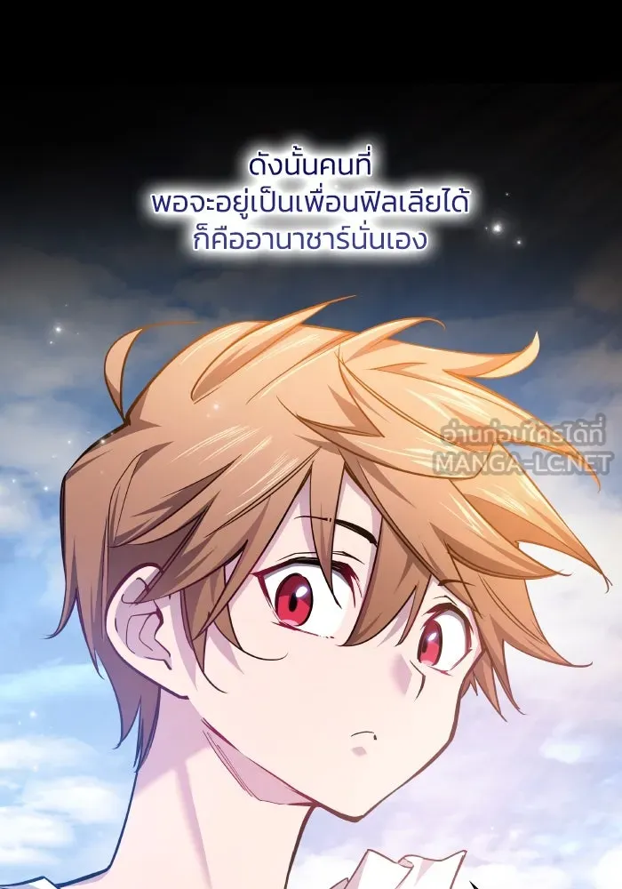 ฟิลเลียโรเซ่กับคำทำนายแห่งมงกุฎหนาม ตอนที่ 100 รูปที่ 24