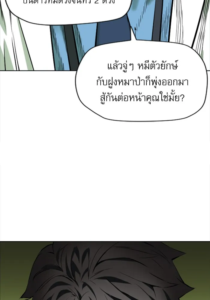 ดรูอิดแห่งสถานีโซล ตอนที่ 1 รูปที่ 79