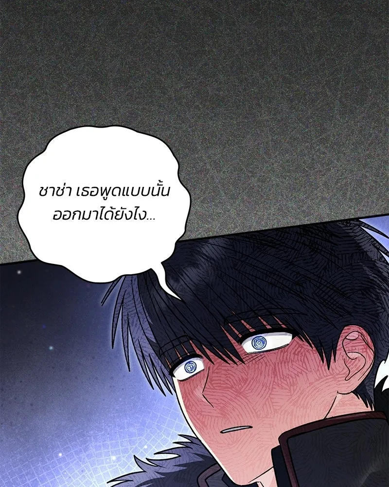 จุ๊บรัก คุณหมาป่า ตอนที่ 38 รูปที่ 86