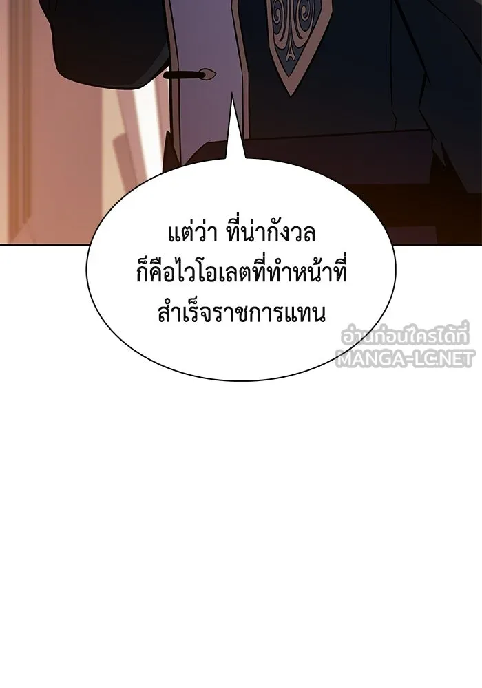 ลูกชายคนเล็กของดยุกคือมือสังหาร ตอนที่ 119 รูปที่ 9