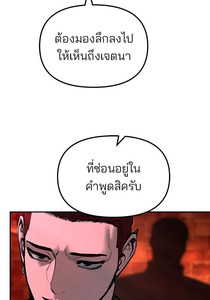 เลวฟาดเลว ตอนที่ 189 รูปที่ 128