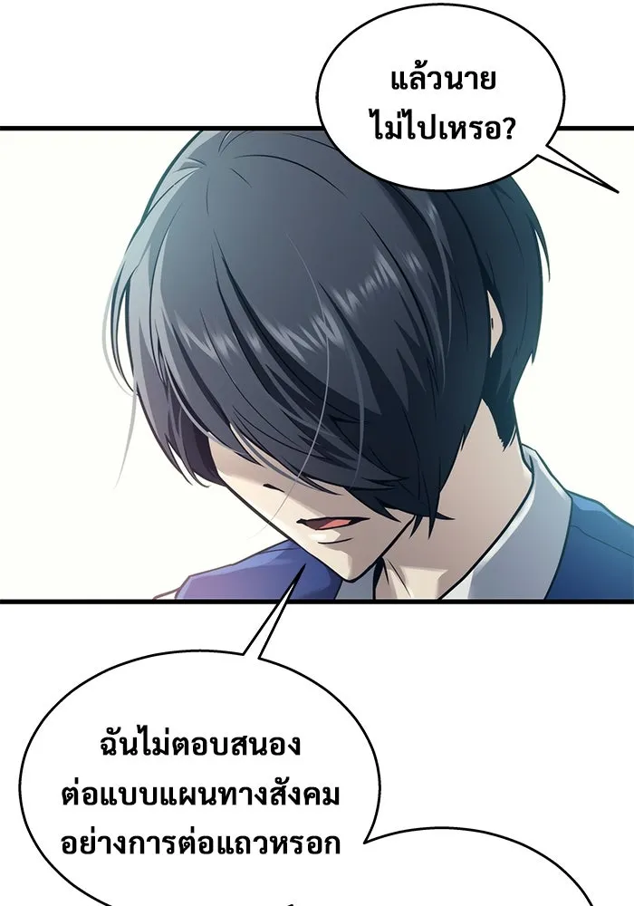 อูเร็ค มาซิโน่ ตอนที่ 5 การฝึกฝนประจำตำแหน่ง รูปที่ 136