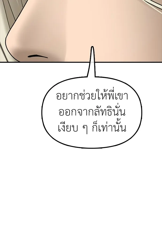 ผู้กล้าฝ่าวันสิ้นโลก ตอนที่ 70 สายลับของลัทธิ รูปที่ 139