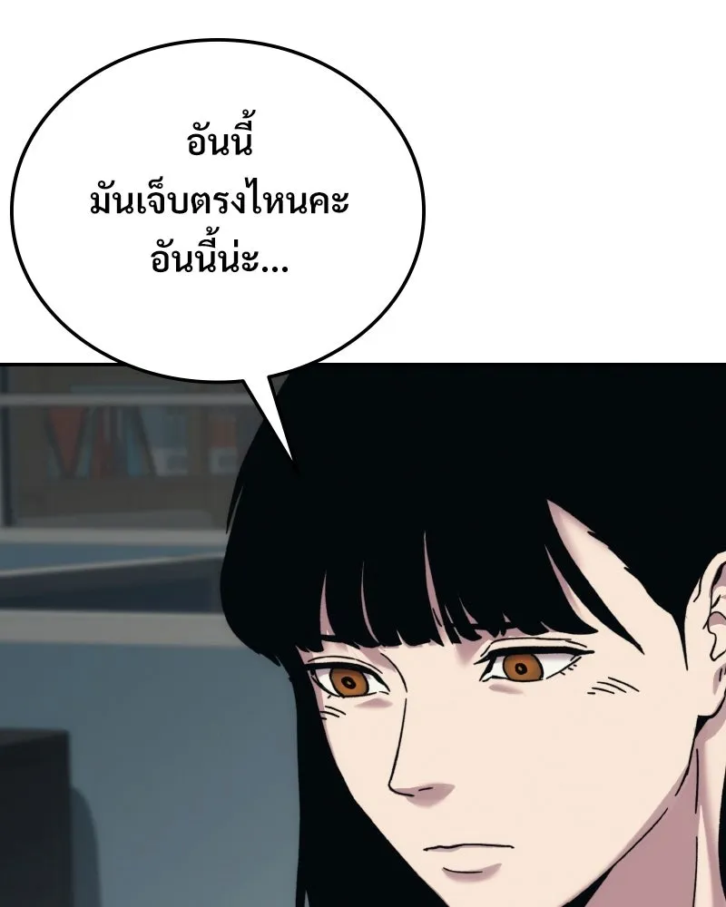 บอกมาค่าตัวเท่าไหร่ ตอนที่ 23 รูปที่ 107