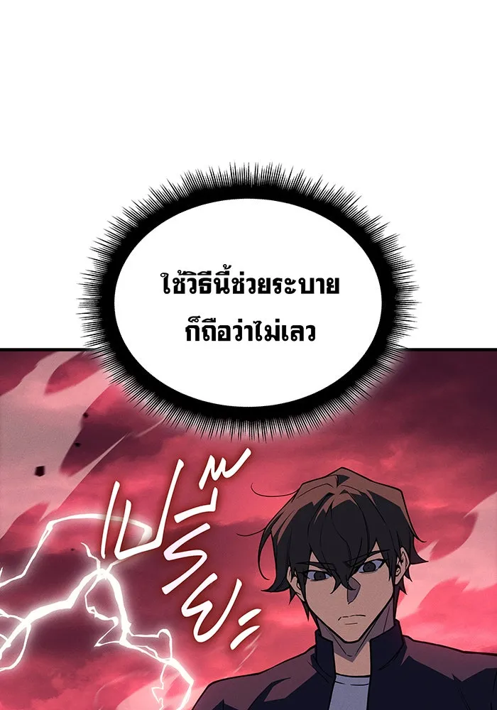 เกิดใหม่พร้อมพลังแห่งราชัน ตอนที่ 142 รูปที่ 146