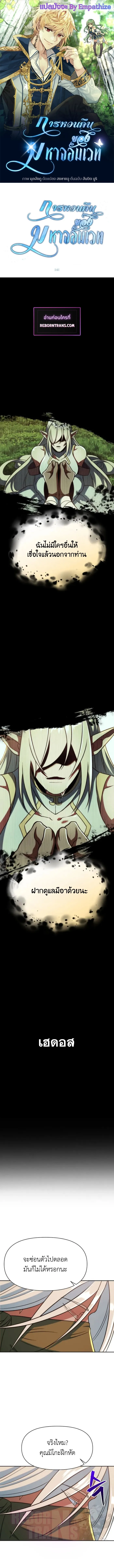 Archmage Transcending Through Regression ตอนที่ ตอนที่ 141 รูปที่ 1