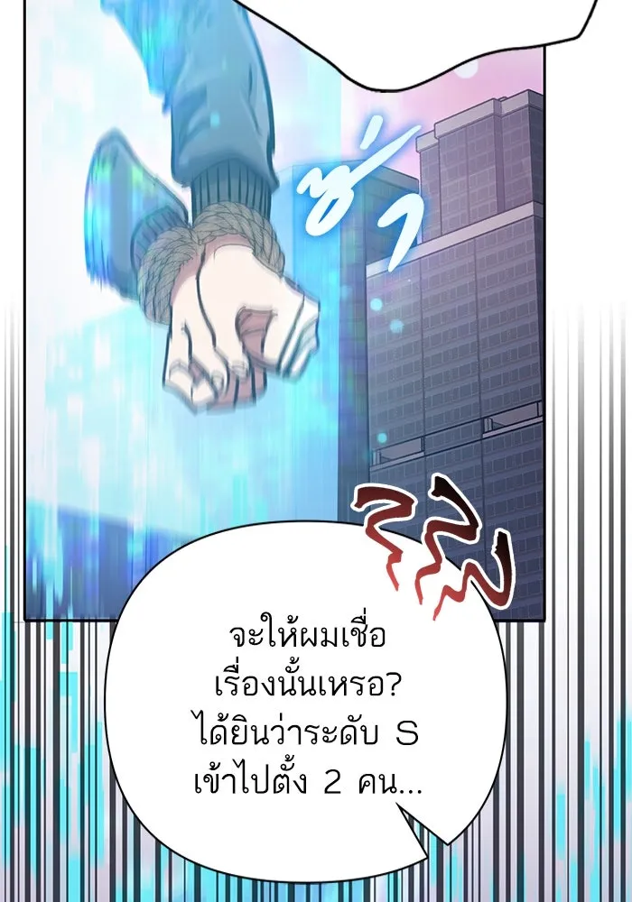 My S-Class Hunters ตอนที่ 95 คำโกหก (2) รูปที่ 16