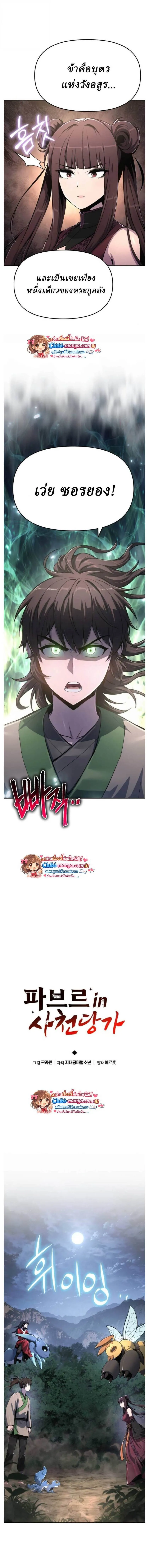 The Poison Master of Sacheon Tang Clan สาราน_กรมส_ตว_พ_ษของสตร_มเมอร_ผ_เก_ดใหม_ในต_างโลก ตอนที่ ตอนที่ 67 รูปที่ 15