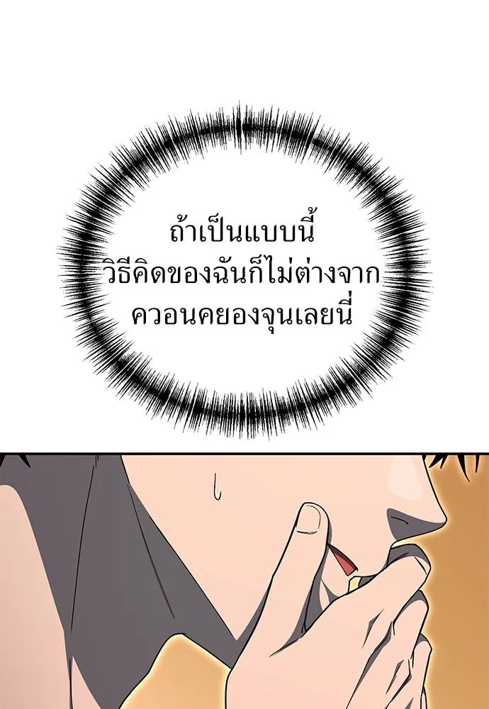 ผู้เชี่ยวชาญวันสิ้นโลก ตอนที่ 36 รูปที่ 37