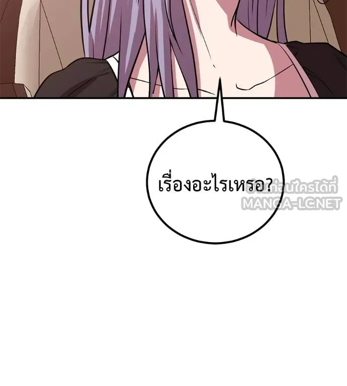 เรียกฉันว่าพระเจ้า ตอนที่ 40 รูปที่ 78