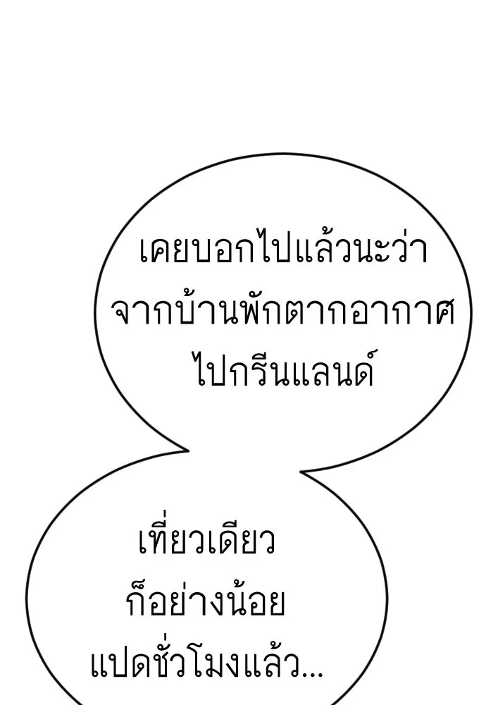 ยุคแห่งยอดมนุษย์ ตอนที่ 109 รูปที่ 173