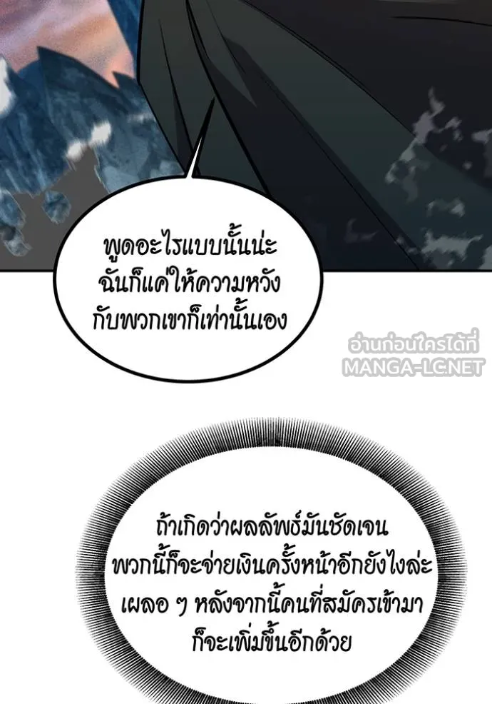 แยกร่างล่าอัตโนมัติ ตอนที่ 130 รูปที่ 133