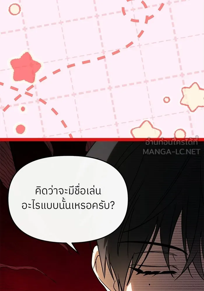 ย้อนเวลามาเป็นมักเน่ ตอนที่ 77 รูปที่ 93