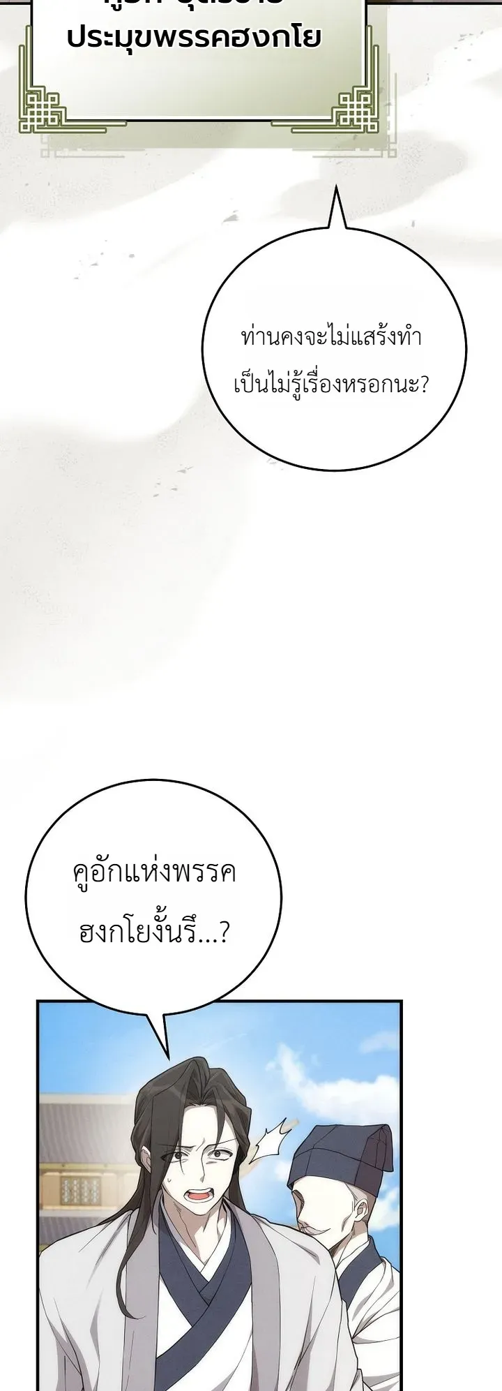 Third-Rate Martial Family Becomes the Best Under Heaven ข_าเน_ยแหละ จะพาตระก_ลช_นสามเป_นหน_งในใต_หล_า_ ตอนที่ ตอนที่ 2 รูปที่ 10