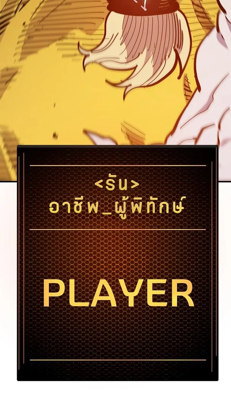 Player ตอนที่ 171 รูปที่ 89
