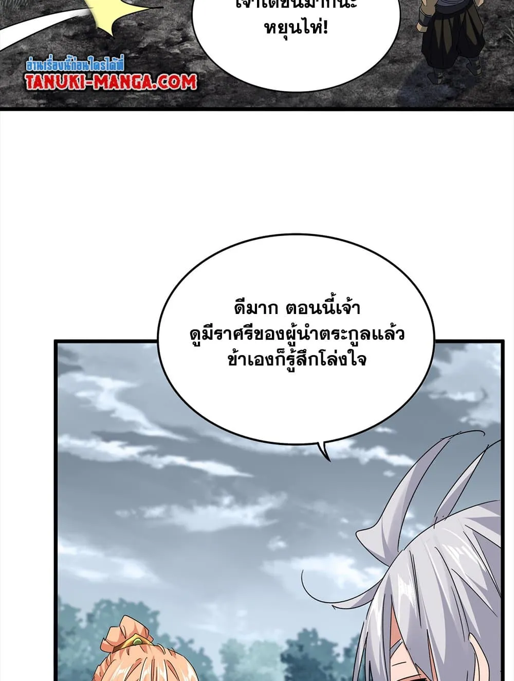 Magic Emperor ราชาจอมเวทย_ ตอนที่ ตอนที่ 756 รูปที่ 34