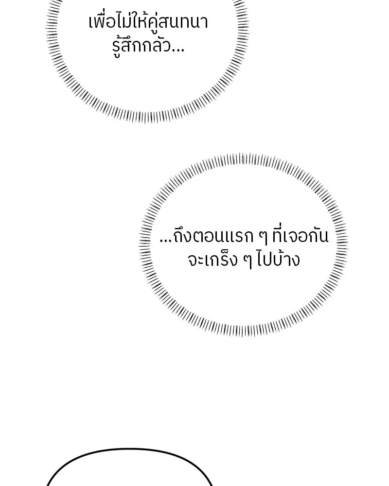 ย้อนเวลามาเป็นมักเน่ ตอนที่ 21 รูปที่ 94