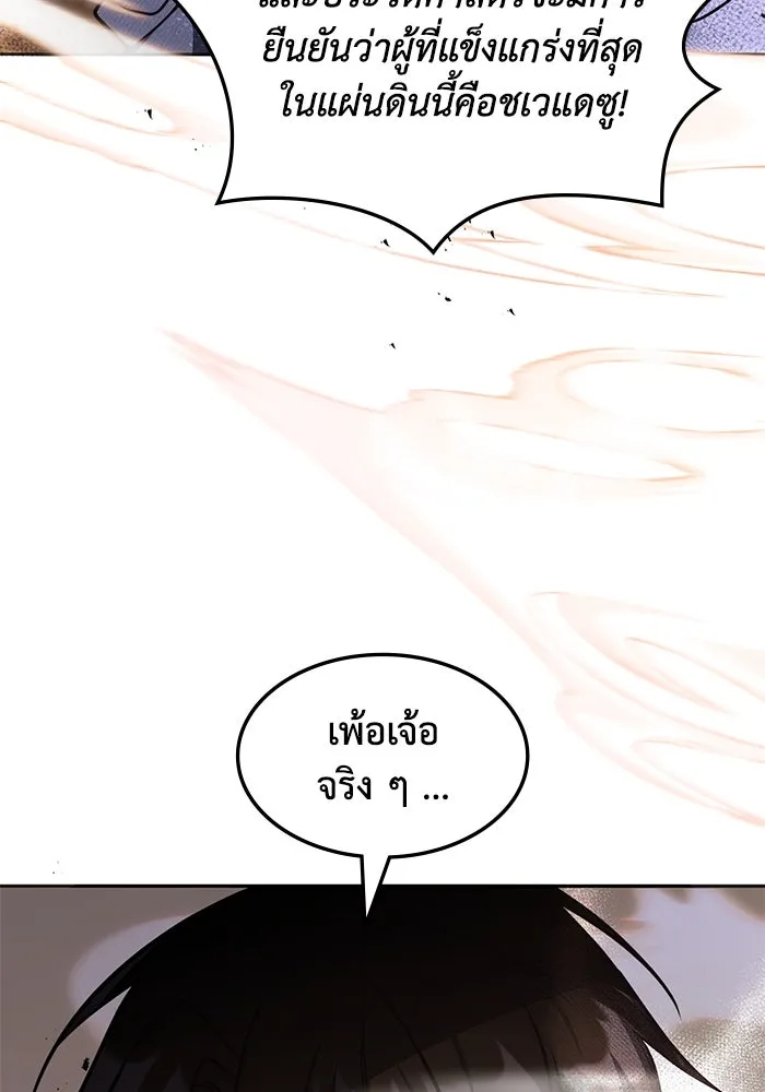 ฮีลเลอร์ตัวพ่อขอฟาดเรียบ ตอนที่ 22 รูปที่ 101