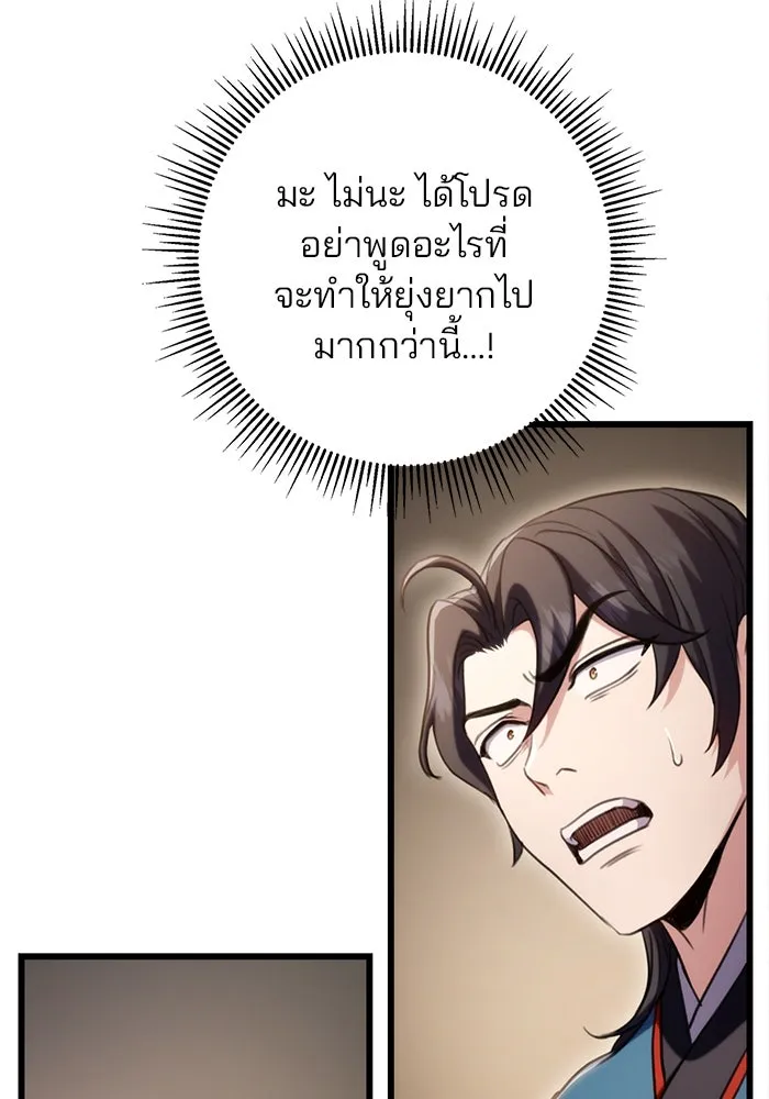 ดาบแห่งจักรพรรดิ ตอนที่ 20 รูปที่ 16